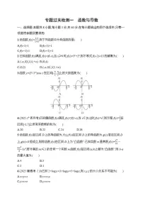 2026届专题过关检测1函数与导数高中数学二轮专题复习（含解析）