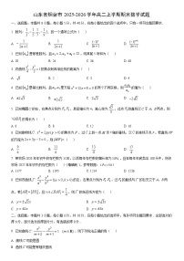 2025-2026学年山东省烟台市高二上学期期末数学试卷（学生版）
