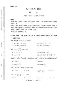 山西晋城市2025-2026学年高一上学期期末自测数学试题（扫描版，含答案）
