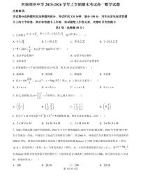 河南省郑州中学2025-2026学年上学期高一期末数学试卷含答案