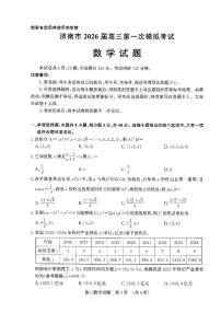 山东省济南市2026届高三秋季学期第一次模拟考试数学试卷（附参考答案）