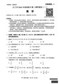 2025-2026学年广东江门市普通高中高二上学期期末调研测试（一）数学试卷（含答案）