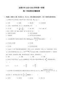安徽合肥六中2025-2026学年高一上学期期末质检数学试题+答案