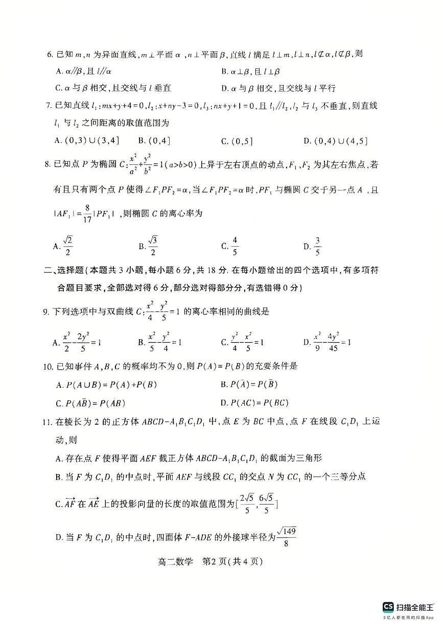 湖北天门2025-2026学年高二上学期教学质量监测数学试题第2页