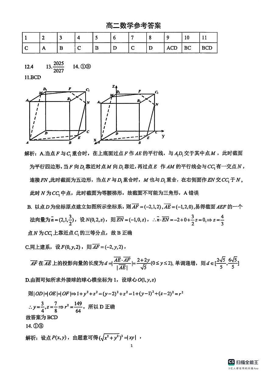 湖北天门2025-2026学年高二上学期教学质量监测数学答案第1页