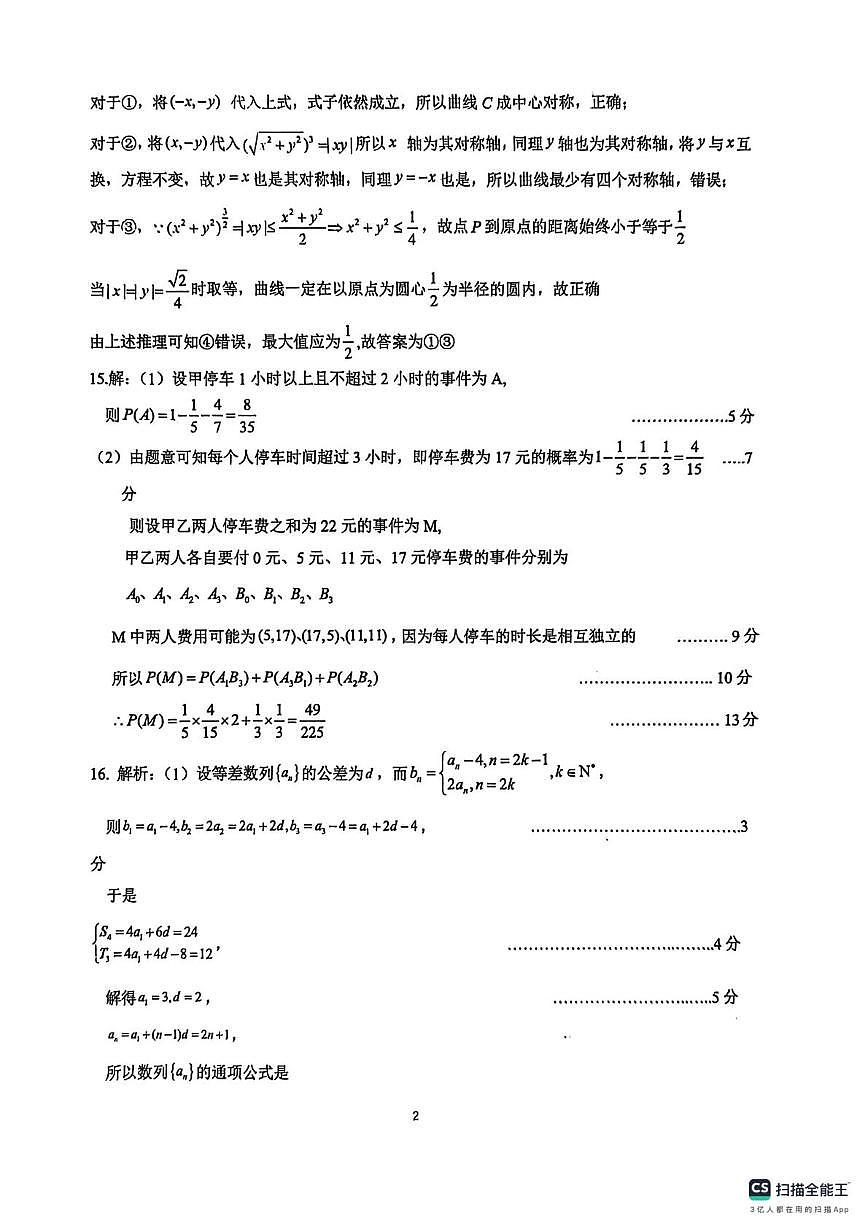 湖北天门2025-2026学年高二上学期教学质量监测数学答案第2页
