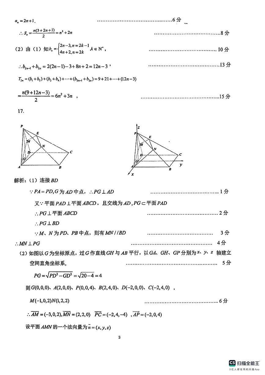 湖北天门2025-2026学年高二上学期教学质量监测数学答案第3页