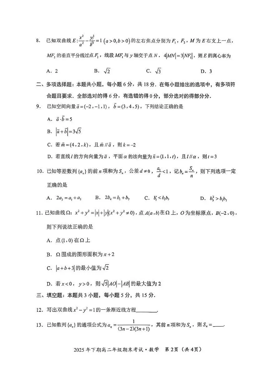 2025-2026学年湖南永州市高二上学期期末考试数学试题(含答案)第2页