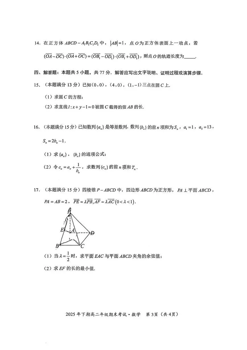 2025-2026学年湖南永州市高二上学期期末考试数学试题(含答案)第3页