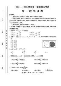 2025-2026学年河南洛阳市第一学期期末考试高一数学试卷（含答案）