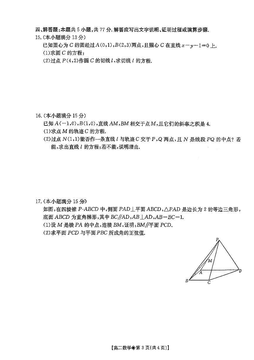 贵州省安顺市2025-2026学年高二上期末数学试卷(图片版含答案)第3页