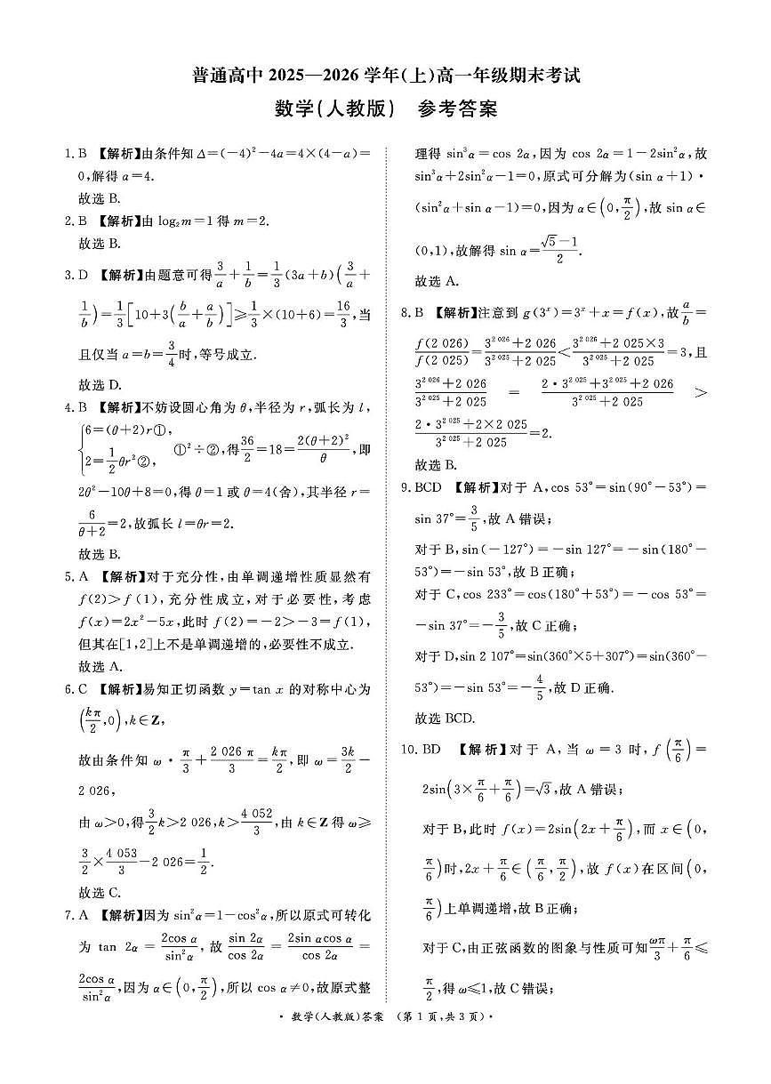 数学答案第1页