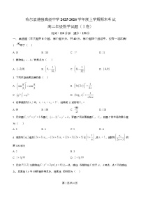 黑龙江省哈尔滨市德强高级中学2025-2026学年高二上学期期末考试数学试题（I卷）含答案