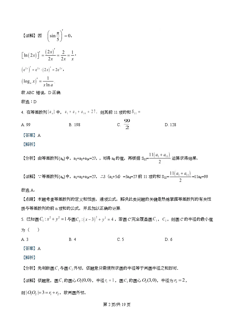 精品解析:黑龙江省哈尔滨市德强高级中学2025-2026学年高二上学期期末考试数学试题(解析版)第2页