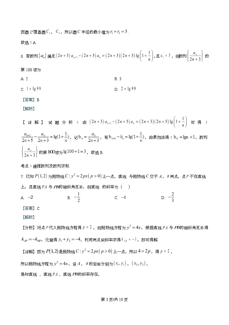精品解析:黑龙江省哈尔滨市德强高级中学2025-2026学年高二上学期期末考试数学试题(解析版)第3页