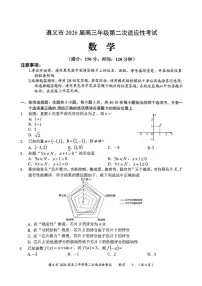 2026届贵州省遵义市高三上学期第二次适应性考试数学试卷（含答案）