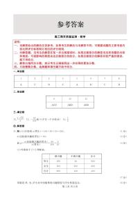 辽宁省点石联考2026届高三上学期期末质量监测数学试卷（含答案）