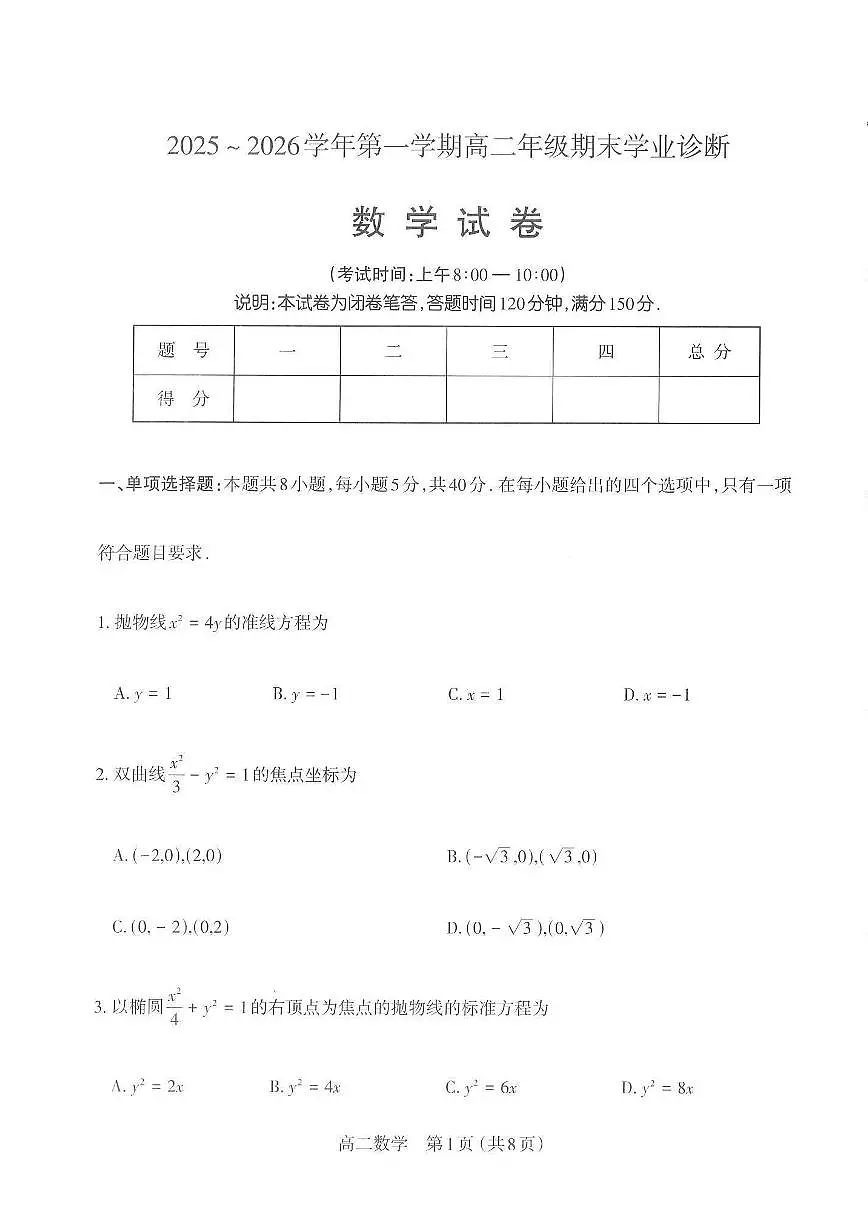 【数学】太原市2025-2026学年高二年级第一学期期末学业诊断第1页