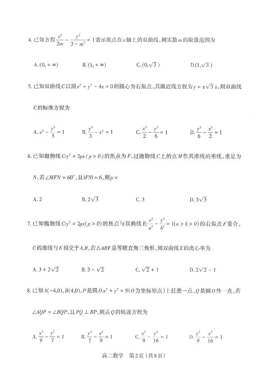 【数学】太原市2025-2026学年高二年级第一学期期末学业诊断第2页
