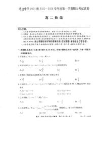 陕西省榆林市靖边中学2025-2026学年高二第一学期期末考试数学试卷(图片版含解析)
