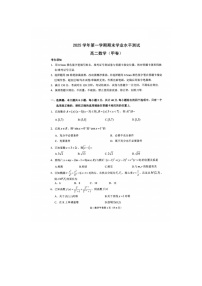 浙江省杭州市2025-2026学年高二上学期期末数学(甲)卷含答案