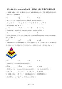 2025-2026学年浙江省台州市第一学期高二期末质量评估数学（含答案）试卷