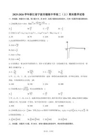 2025-2026学年浙江省宁波市镇海中学高二（上）期末数学（含答案）试卷