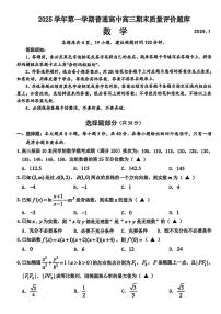 浙江省温州市2025学年第一学期普通高中高三年级上学期期末质量评价题库数学（无答案）试卷
