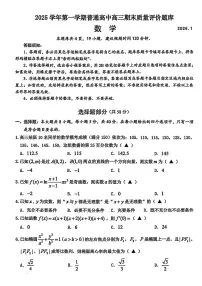 浙江省温州市2025学年第一学期普通高中高三年级上学期期末质量评价题库数学(无答案)试卷