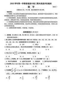 浙江省温州市2026届高三上学期期末质量评价数学（含答案）试卷