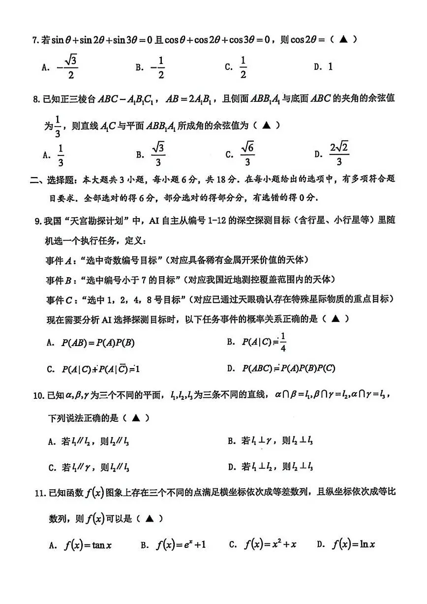 浙江省温州市2026届高三上学期期末质量评价数学(含答案)试卷第2页