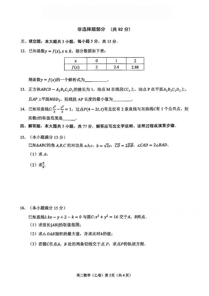 数学(乙)-浙江省杭州市2026学年第一学期高二年级期末试卷及答案第3页