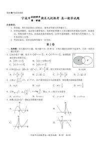 数学-浙江省宁波市九校2025-2026学年高一上学期期末联考试卷及答案