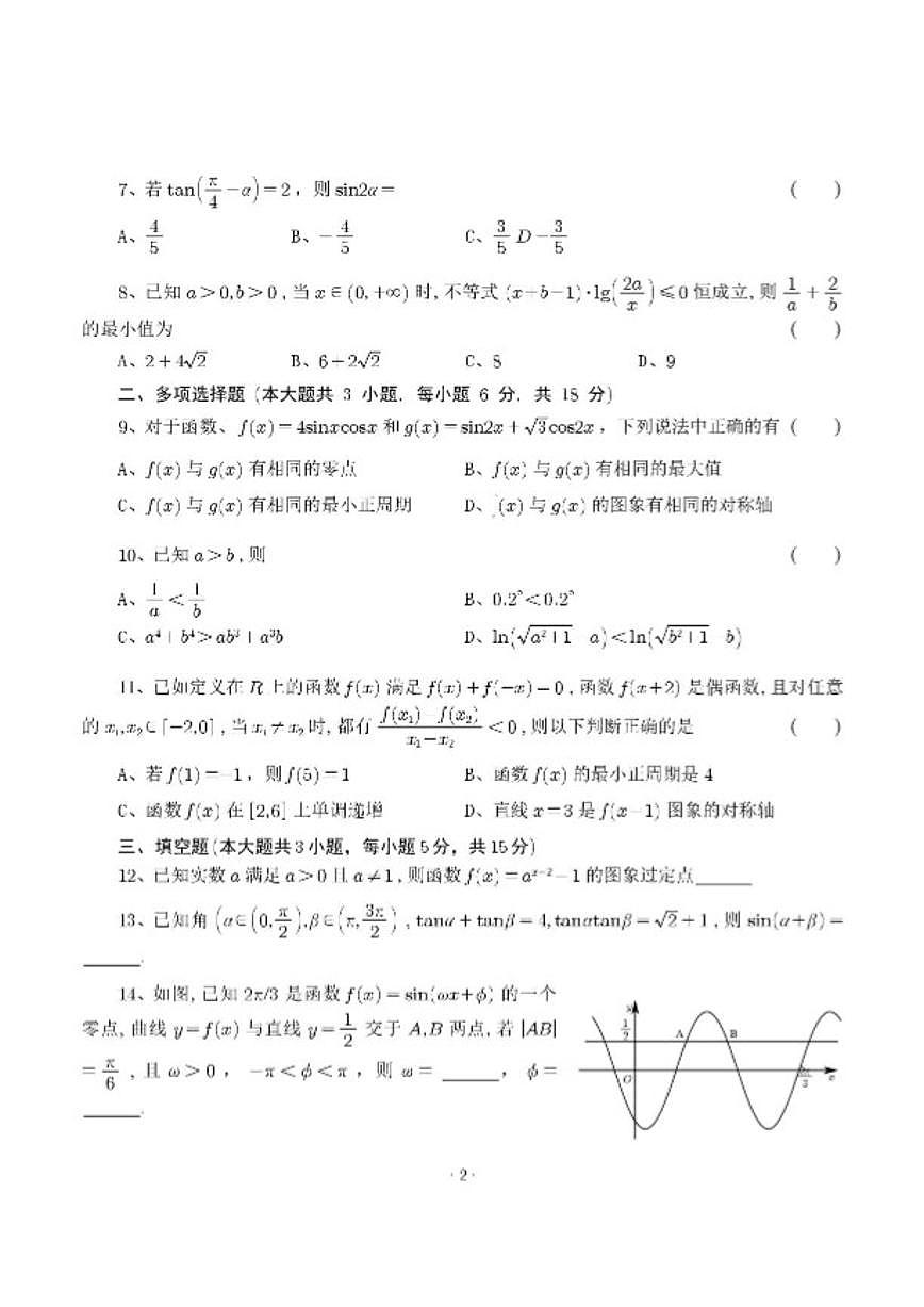 浙江省杭州第四中学2025学年第一学期高一年级期末考试数学试题卷(无答案)第2页