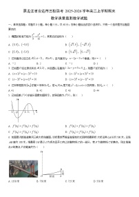 2025-2026学年黑龙江省安达市三校联考高二上学期期末教学质量监测数学试卷（学生版）