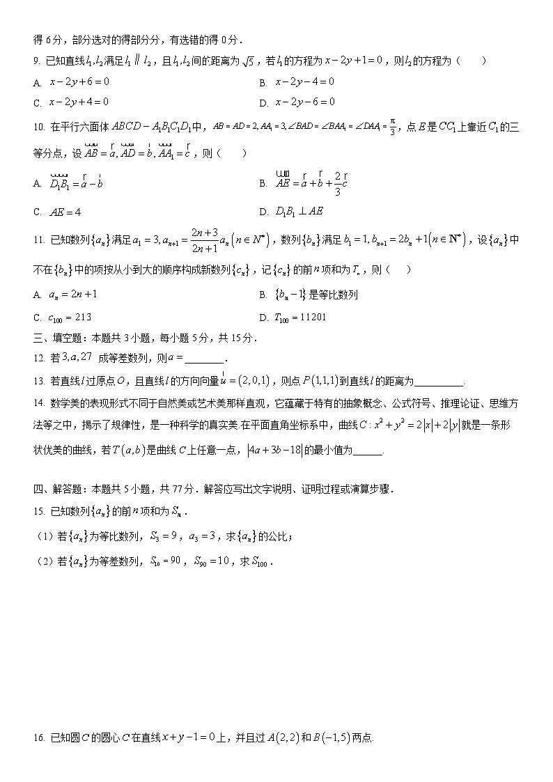 2025-2026学年陕西省宝鸡市渭滨区高二上学期期末考试数学试卷(学生版)第2页