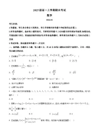 山东省日照市2025-2026学年高一上学期期末考试数学试卷含解析（word版）