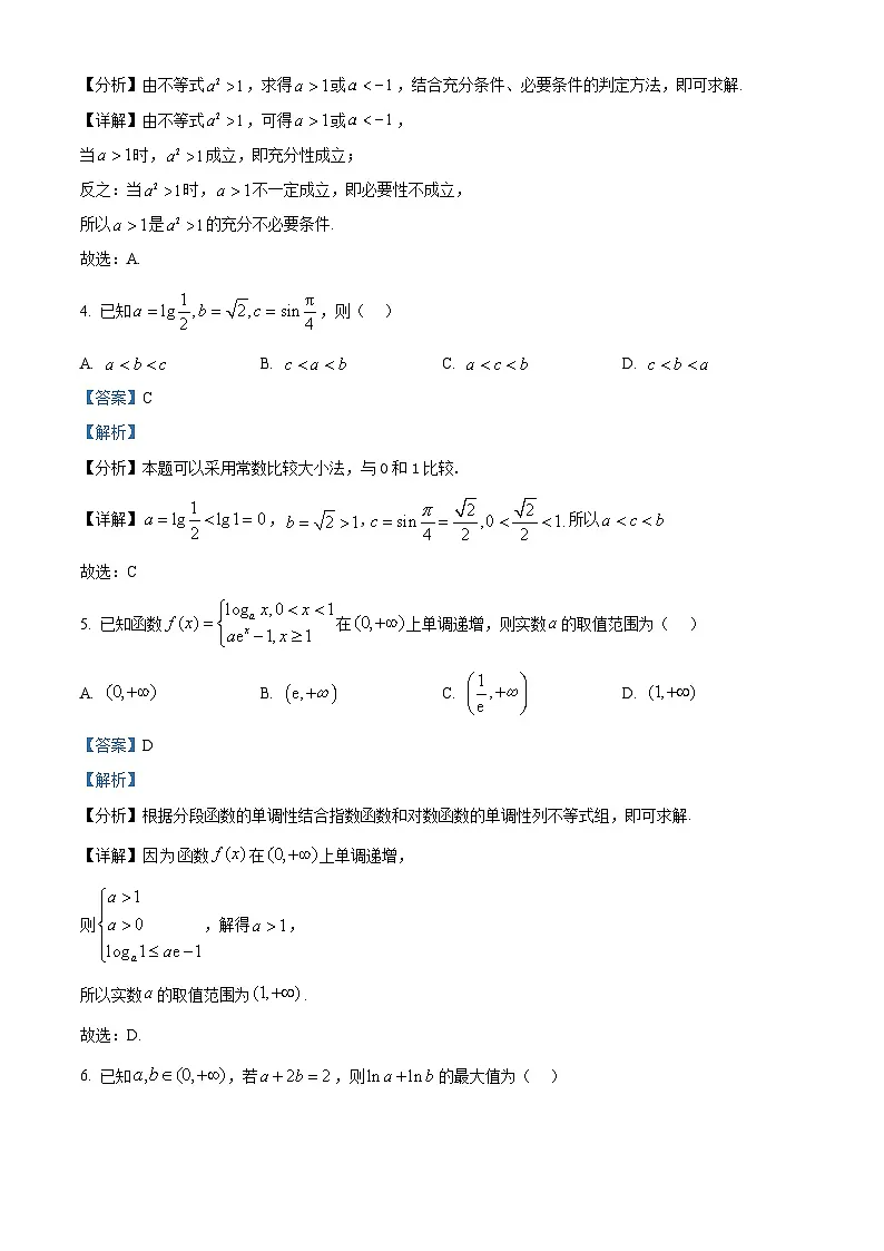 精品解析:浙江衢州市2025-2026学年第一学期教学质量检测高一数学试题(解析版)第2页