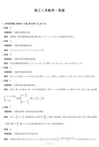 安徽省毫州市普通高中2025—2026学年度第一学期高三期末质量检测数学含答案解析