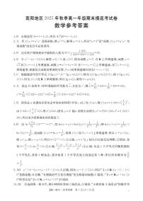 河南省南阳地区2025-2026学年高一上学期期末摸底考试卷数学含答案解析