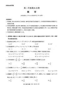 山西晋城市2025-2026学年上学期高二年级期末自测数学试题（扫描版，含答案）含答案解析