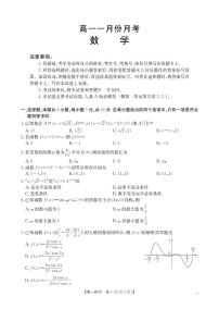 山西省多校2025-2026学年高一上学期1月月考数学含答案解析