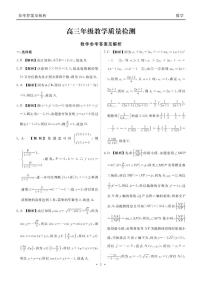 陕西省衡水金卷2026届高三上学期2月联考数学含答案解析