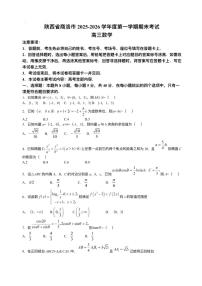 陕西省商洛市2026届高三上学期2月期末考试数学含答案解析