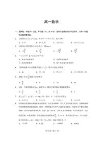 数学试题卷+答案  -湖北省孝感市楚天协作体2025-2026学年度上学期高一年级期末考试(2.6-2.7)含答案解析