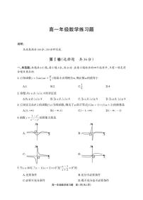 四川省德阳市2025—2026学年高一上学期期末考试数学含答案解析