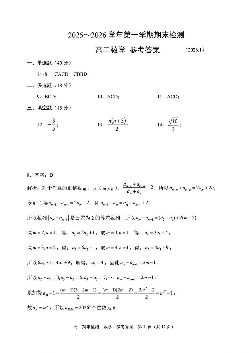 扫描件_嘉兴市数学答案第1页