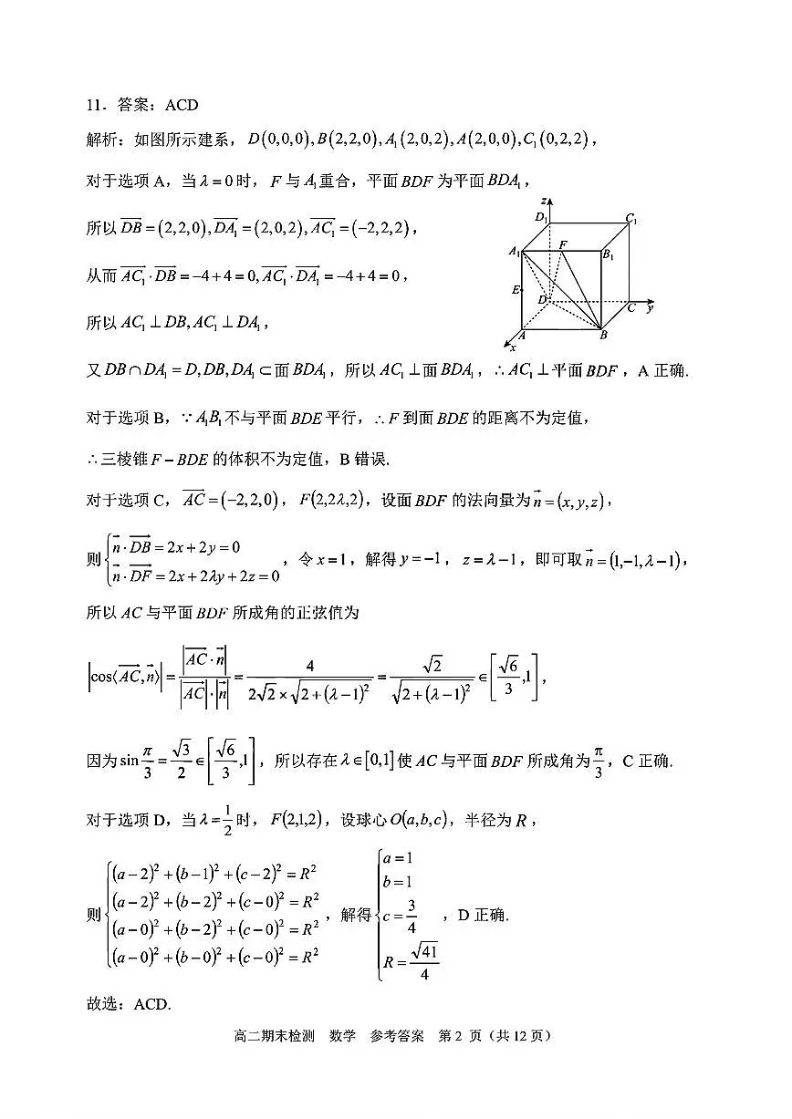 扫描件_嘉兴市数学答案第2页