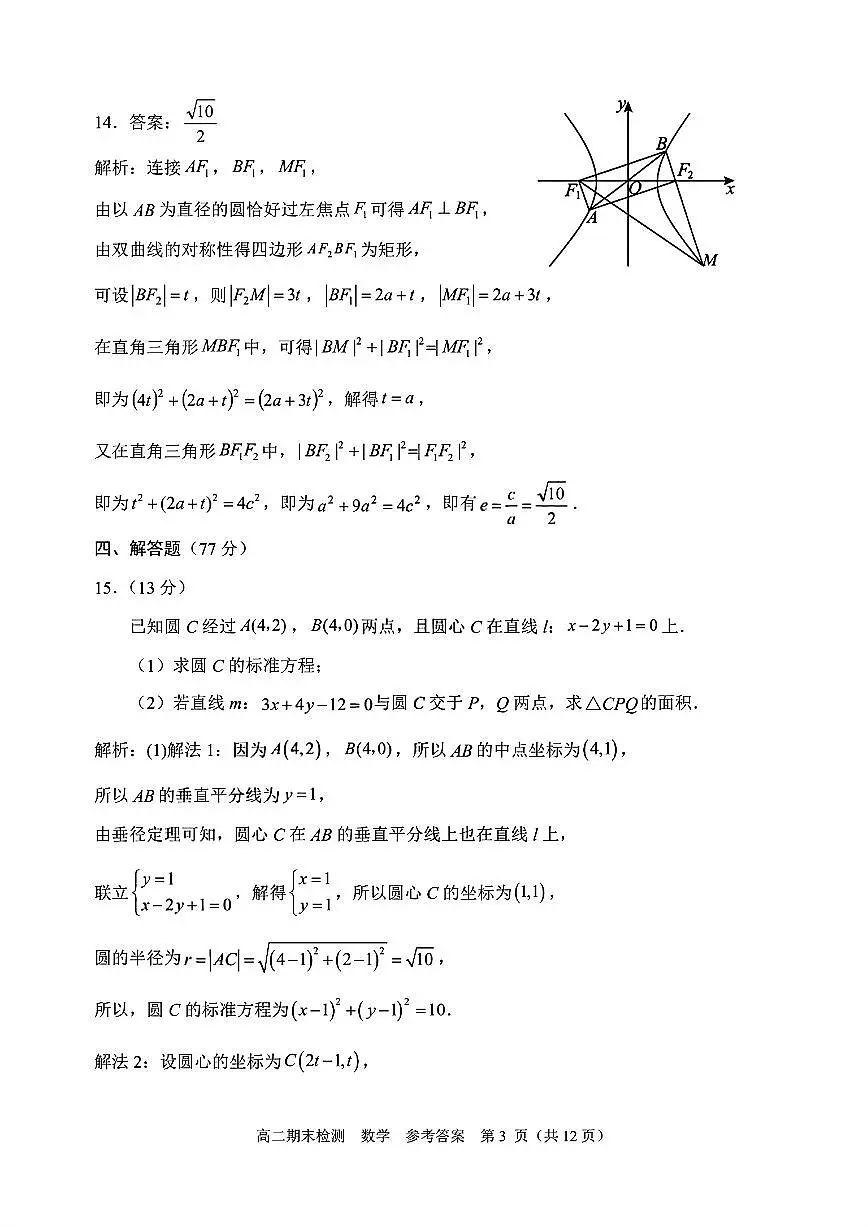 扫描件_嘉兴市数学答案第3页