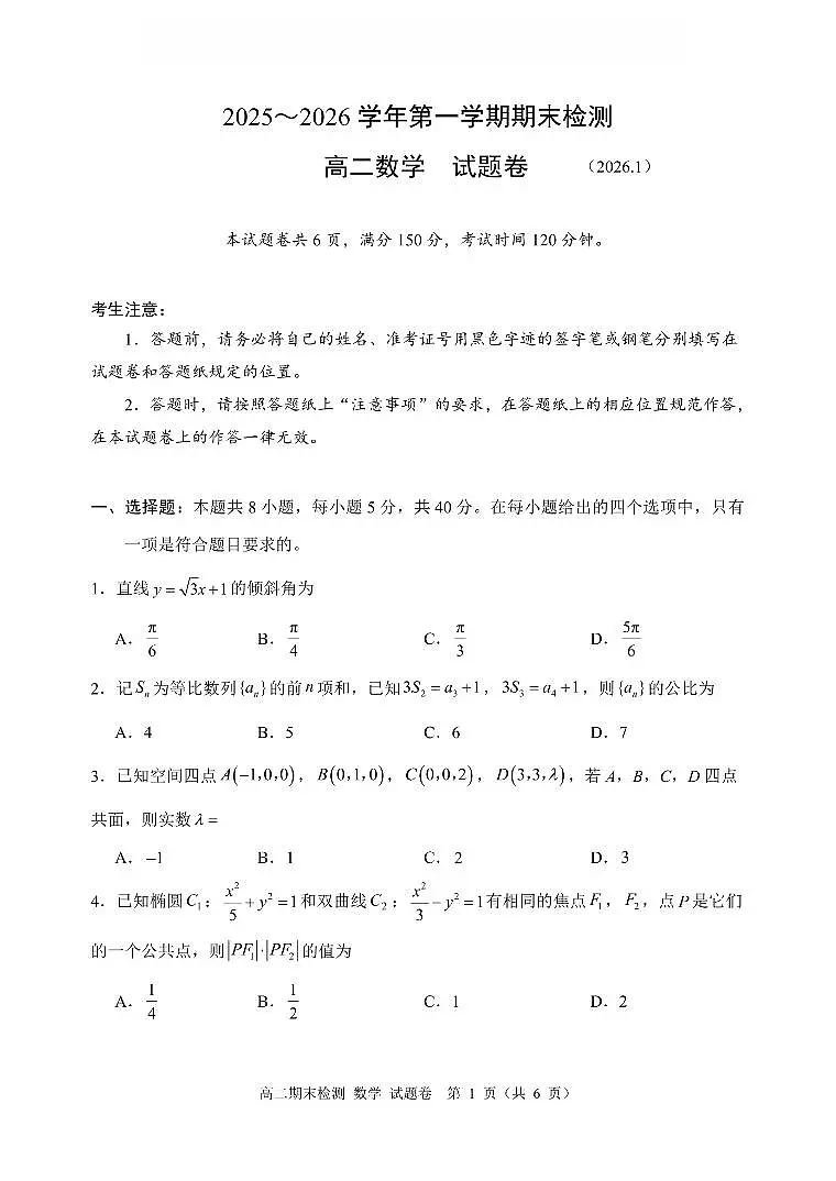 数学卷-2601嘉兴高二期末第1页